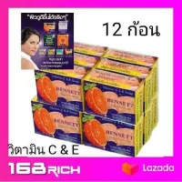 ส่งฟรี ! ( 12 ก้อน ) สบู่เบนเนท ส้ม Bennett Vitamin C & E สบู่ เบนเนท ส้ม x 12 ก้อน bennet soap สูตรส้ม สบู่กลั่น สบู่แว่นตา ลอว์ร่า