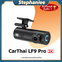 กล้องติดรถLF9pro กล้องติดรถยน2023wifi กล้องติดรถยนต์ Car Camera ​HD1080P กล้องหน้าติดรถยนต์ 170 องศา ดูภาพบน APP มือถือ