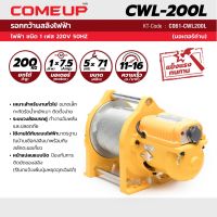 รอกกว้านสลิง CWL-200L มอเตอร์ถ่าน /69 ม