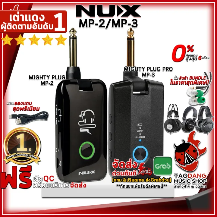 กทม.ปริมณฑล ส่งGrabด่วน] แอมป์ปลั๊กกีต้าร์ไฟฟ้า NUX Mighty Plug MP2 Mighty  Plug Pro MP3 [ฟรีของแถม] [พร้อมเช็คQC] [ประกันจากศูนย์] [แท้100%] [ส่งฟรี]  เต่าแดง | Lazada.co.th