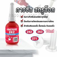 Happy สกรูกาวล็อคเกลียวตัวแทน Anaerobic กาว 242 263 271 Fast Curing 10ml   สำหรับทุกชนิดด้ายโลหะ Tape and glue