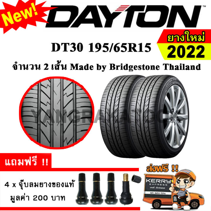 ยางรถยนต์-dayton-195-65r15-รุ่น-dt30-2-เส้น-ยางใหม่ปี-2022-made-by-bridgestone-thailand