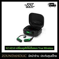 KZ AZ10 โมดูลแปลงจากหูฟังธรรมดาให้เป็นไร้สาย