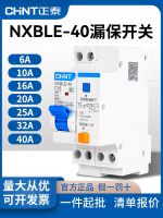 Chint NXBLE-40 1P N C20 C16C32 double-input double-out residual current action circuit breaker