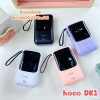 HOCO DK1 เพาเวอร์เเบงค์ 10000Mah มีไฟLEDพร้อมสายชาร์จในตัว 4 สาย