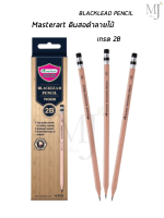 BLACKLEAD PENCIL ดินสอ ดินสอดำ ลายไม้ เกรด 2B มาสเตอร์อาร์ต