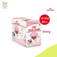 ?ด่วนๆๆ ส่งฟรี[ยกกล่อง 12 ซอง] Royal Canin Kitten Pouch Gravy อาหารเปียกลูกแมว อายุ 4-12 เดือน จัดส่งฟรี ✨