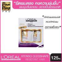 Loreal xtenso oleoshape resistant hair 125ml(สีม่วง) ลอรีอัล เอ็กซ์เทนโซ โอลิโอเชฟ น้ำยายืดผมถาวร สำหรับผมแข็งแรง 125 มล.