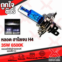 หลอดไฟฮาโลเจนแสงสีขาว ขั่ว H4(สามขา) 35w ซีนอน Hid ไฟหน้า 6000k รถยนต์รถจักรยานยนต์