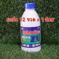 #ยกลัง 12 ขวด# คลอโรทาโลนิล 50 %1 ลิตร แซดดานิล 50 ป้องกันกำจัดโรคพืช โรคใบจุด โรคราน้ำค้าง โรคราสนิม โรคกุ้งแห้ง โรคตากบ ดอกดำ รากเน่าโคนเนา