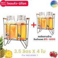 โหลน้ำผลไม้ โหลแก้วมีก๊อก โหลแก้ว 3.5 ลิตรx4ใบ โถน้ำหวาน โหลแก้ว โหลจ่ายน้ำคู่ โหลน้ำหวาน มีก๊อกน้ำพร้อมขาตั้ง (ส่งไว เก็บเงินปลายทาง)