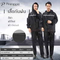 【ส่งจากไทย】เสื้อกันฝน ชุดกันฝน มีแถบสะท้อนแสง เสื้อกันฝนมอเตอร์ไซค์ Free size split raincoat