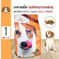 Dog Days Lamb & Rice 3 Kg. Dog Food Lamb and Rice Recipe For Adult Dogs Over 1 Year (3 Kg./Bag)