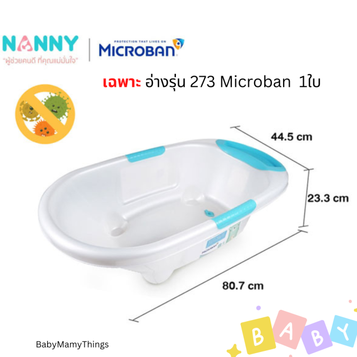 ใช้โค้ดส่งฟรีได้-nanny-microban-อ่างอาบน้ำเด็ก-กะละมังอาบน้ำ-อ่างอาบน้ำใหญ่-มีรูปล่อยน้ำ-mojito-กะละมังอาบน้ำเด็กโต-ของใช้เตรียมคลอด