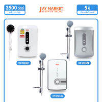 Clarte เครื่องทำน้ำอุ่น 3500 วัตต์ รุ่น WHM3501,WHM3522,WHM3525 (รับประกัน 1 ปี) (พร้อมจัดส่ง) Jay Market