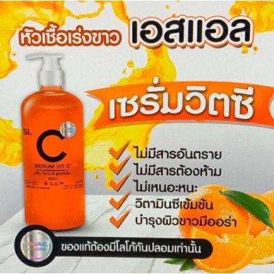 SL เอสแอล เซรั่มวิตซี เข้มข้น❗️500ml (พร้อมส่งจ้าาาาา)