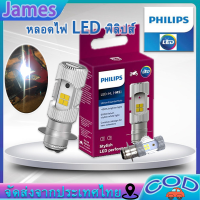 ไฟหน้า LED Philips  แท้ 100% งานรับประกัน 3 เดือน หลอดไฟ   แป้นเล็ก ขนาด 6500 Kelvin สว่างมากของแท้ ไทย100%