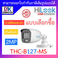 HiLook กล้องวงจรปิด 2MP Full Color+ มีไมค์ในตัว รุ่น THC-B127-MS - แบบเลือกซื้อ BY DKCOMPUTER