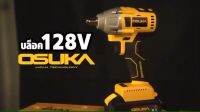 สินค้าขายดี!!!! บล็อกไฟฟ้าไร้สาย OSUKA 128V. รุ่น OSID-380 แถมฟรี..หัวแปลงสว่าน ของใช้ในบ้าน เครื่องใช้ในบ้าน เครื่องใช้ไฟฟ้า ตกแต่งบ้าน . บ้าน ห้อง ห้องครัว ห้องน้ำ ห้องรับแขก