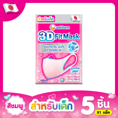 3D Mask ทรีดี หน้ากากอนามัยสำหรับเด็กผู้หญิง-5 ชิ้น
