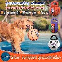 GiGwi JUMPBALL บอลขนาดใหญ่ มีหูจับ สำหรับสุนัขพันธุ์ใหญ่ พลังเยอะ ชอบเล่นนอกบ้าน เด้งได้ เตะได้ ทนทาน