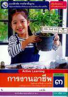 แบบฝึกหัด การงานอาชีพ ป.3 พว. 42.- 8854515698694