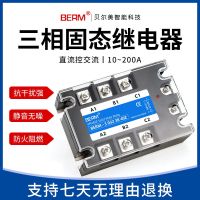 SSR three-phase solid state relay 380V DC control AC BEM3-40DA 60A 25A BRM3 BERM-3 straw