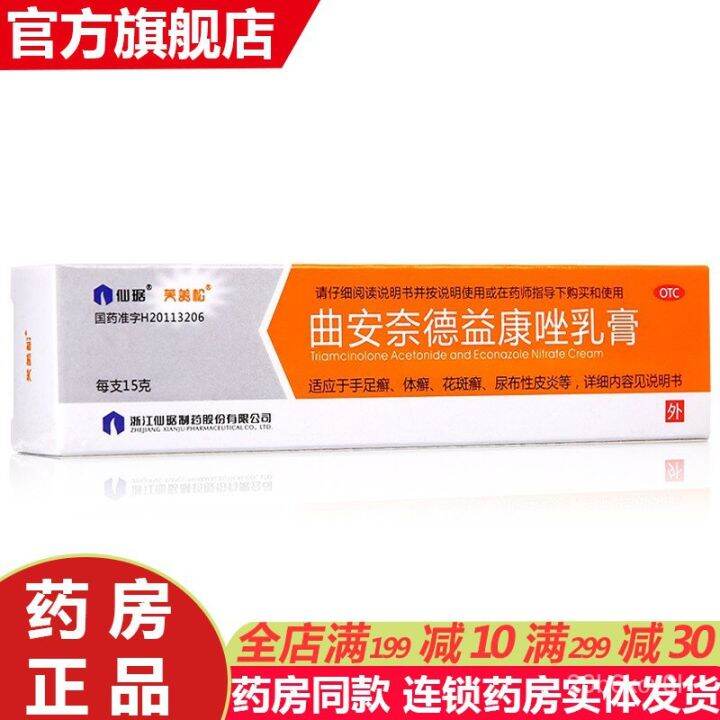 Cold medicine Xianshu Mometasone Furoate Cream...15g Fungal Infection Skin Pruritus Deatitis