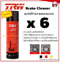 TRW Brake Cleaner สเปรย์ทำความสะอาดเบรค 500 ml. 6 กระป๋อง