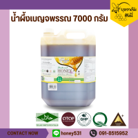 OTOP น้ำผึ้งดอกไม้เบญจพรรณ 7000 กรัม ตรา บุษราคัม ฮันนี่