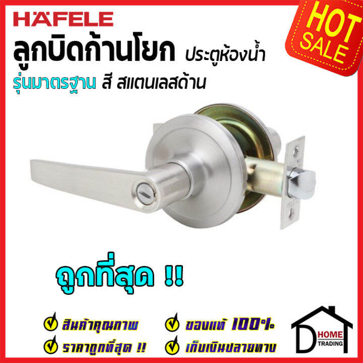 ถูกที่สุด-hafele-ลูกบิดก้านโยก-ห้องน้ำ-รุ่นมาตรฐาน-สีสแตนเลสด้าน-489-10-784-ลูกบิดก้านโยก-ลูกบิดเขาควาย-ลูกบิดประตูคุณภาพสูง-ของแท้-100