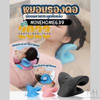 Minehome639 หมอนรองคอ หมอนรองกระดูก หมอนสุขภาพ (พร้อมส่ง)