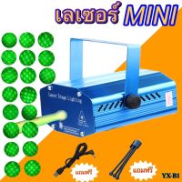 ไฟเลเซอร์ Mini Laser Stage lighting (20ลาย) ไฟประดับปีใหม่ ไฟปาร์ตี้ ไฟคาราโอเกะ ไฟคริสต์มาส  ไฟดิสโก้ ไฟเธค กระพริบตามจังหวะเสียงเพลง YX-20