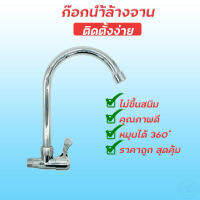 SINGTHAI (พร้อมส่ง) ก๊อก ก๊อกน้ำ ก๊อกน้ำซิงค์ แนวนอน ติดตั้งง่าย คุณภาพดี (FCT-309)