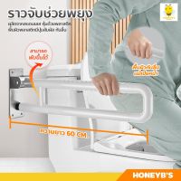 ราวจับในห้องน้ำ พับขึ้น-ลงได้ ราวสแตนเลส หุ้มพลาสติก ขนาด 60cm.ราวจับกันลื่น ราวจับในห้องน้ำ สีขาว ราวกันลื่น ราวจับลุก ราวพยุงจับกันล้ม ราวสแตนเลสติดผนัง ผู้สูงอายุ ผู้ป่วย