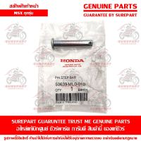 สลัก พักเท้าหน้า Honda MSX ทุกรุ่น ของแท้ เบิกศูนย์ รหัสอะไหล่ 50639-ML0-010 ส่งฟรี (เมื่อใช้คูปอง) เก็บเงินปลายทาง