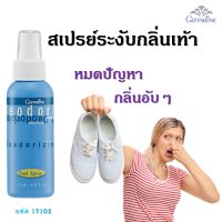 #ส่งฟรี #สเปรย์ระงับกลิ่นเท้า #สเปรย์ฉีดเท้า #สเปรย์เท้าเหม็น #ระงับกลิ่นเท้า #กิฟฟารีนแท้ ไม่อับชื้น ไม่คัน Menthol เย็นสดชื่น Moisturizer Giffarine