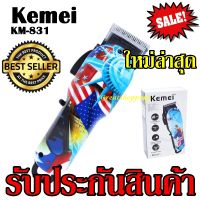 Top popular ส่งด่วน พร้อมส่ง!!! แบตตาเลียนไร้สาย แบตตาเลียนตัดผม ปัตตาเลี่ยนตัดผม Kemei รุ่น Km-830 KM830 / KM-831 KM831 ปัตตาเลี่ยนตัดผมครบชุด Professional