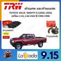 TRW ผ้าเบรค ก้ามเบรค รถยนต์ TOYOTA HILUX MIGHTY-X (LN50, LN56) เครื่อง 2.5D, 2.8D 4WD โตโยต้า ไมตี้เอ็กซ์ ปี 1990 - 1998 จัดส่งฟรี