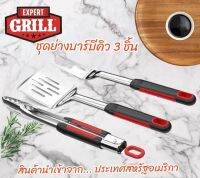 เอ็กซ์เพิร์ทกริล ชุดอุปกรณ์ย่างบาร์บีคิว 3 ชิ้น Expert Grill