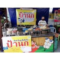 ?สินค้าขายดี? [หมู,1เซ็ท]ลูกชิ้นยืนกินป้านกบุรีรัมย์ รับตรงจากร้าน