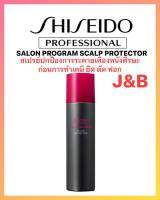 ✨2. SALON PROGRAM SCALP PROTECTOR ลดการระคายเคืองของหนังศีรษะจากการทำเคมี