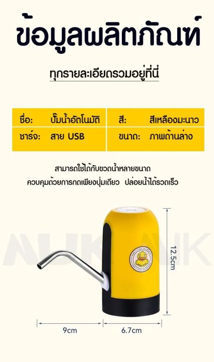 ที่ปั้มน้ำดื่มอัตโนมัติ-เครื่องกดน้ำจากถัง-มาพร้อมสายดูดน้ำ-g-duck-ลายเป็ด-แบบพกพา-แบบชาร์จไฟ-มีขนาดเล็ก