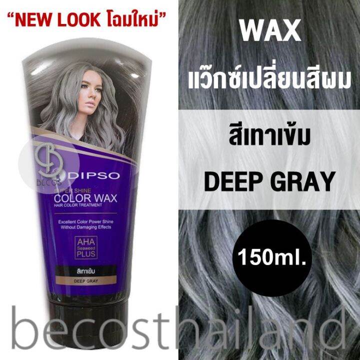 DIPSO Super Shine Hair Color Wax Hair Color Treatment 150ml. ดิ๊พโซ่