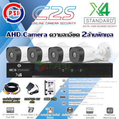 ชุดกล้องวงจรปิด PSI AHD Camera รุ่น C2S (4ต้ว) + DVR PSI รุ่น X4 + Hard disk 2TB + สายสำเร็จรูปCCTV 20ม.x4 แถมADAPTER 4ตัว