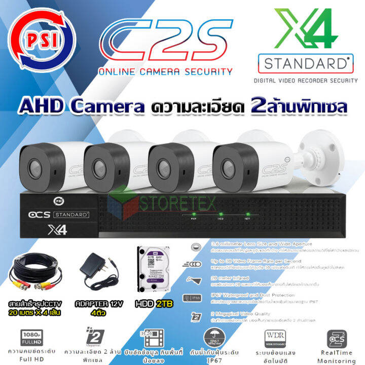 ชุดกล้องวงจรปิด-psi-ahd-camera-รุ่น-c2s-4ต้ว-dvr-psi-รุ่น-x4-hard-disk-2tb-สายสำเร็จรูปcctv-20ม-x4-แถมadapter-4ตัว