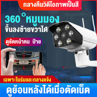 【มีของพร้อมส่ง】กล้องวงจรปิด wifi กล้องวงจรปิด cctv ip camera 360 CCTV Security Cameras CCTV Security Night Vision โทรทัศน์วงจรปิด รีโมทโทรศัพท์มือถือ.