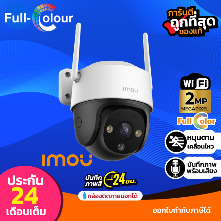 imou-cruiser-full-color-24-7-2-mp-cruiser-wi-fi-camera-รุ่น-ipc-s21fp-2mp