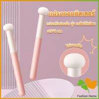 FASHION แปรงหัวเห็ด หัวฟองน้ำเกลี่ยคอนซิลเลอร์ สำหรับแต่งหน้า Makeup Tools