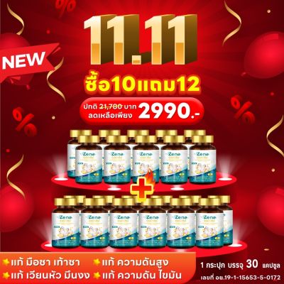 โปร 10 แถม 12 กล่อง Zena น้ำมันกระเทียม Garlic Oil Mixed with Coconut Oil (1 กล่องมี 30 แคปซูล) น้ำมันมะพร้าวสกัดเย็น ผลิตภัณฑ์เสริมอาหาร - 59 Health Care